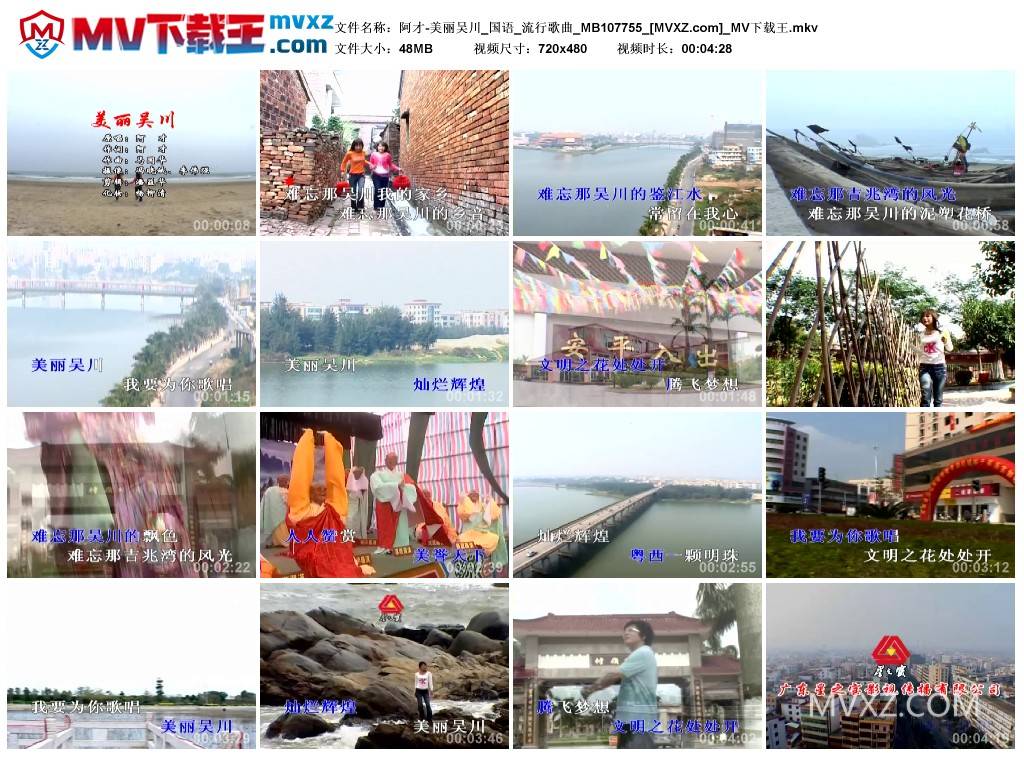 阿才-美丽吴川_国语_流行歌曲_MB107755